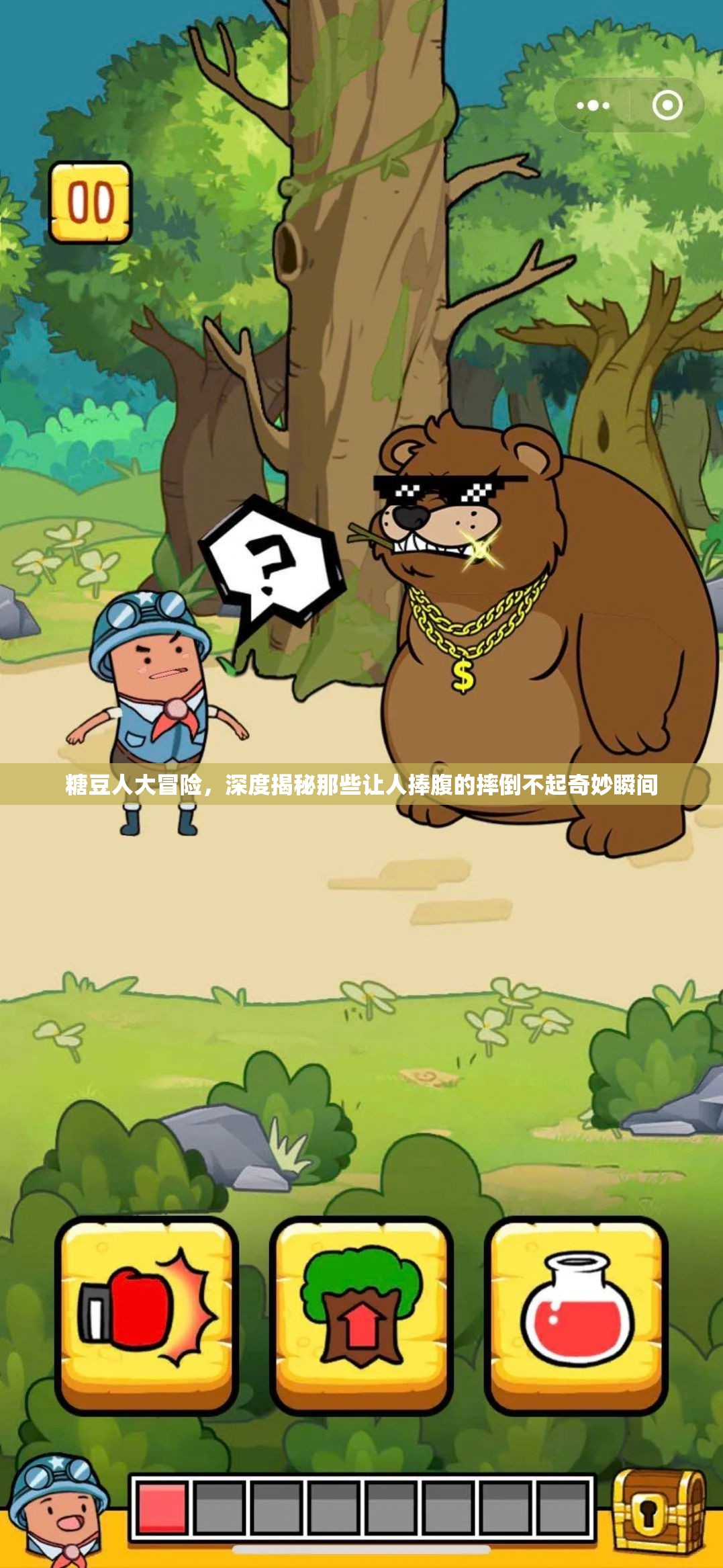 糖豆人大冒险，深度揭秘那些让人捧腹的摔倒不起奇妙瞬间