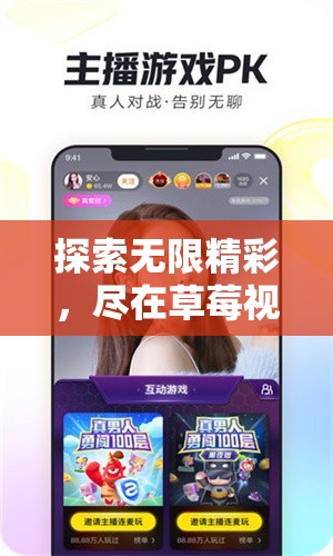 探索无限精彩，尽在草莓视频 IOS 下载安装，免费畅享丝瓜 IOS 大全
