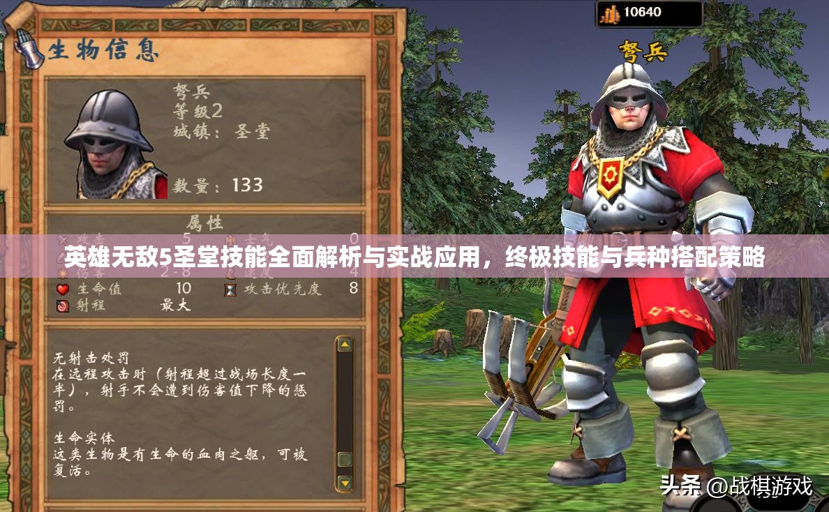 英雄无敌5圣堂技能全面解析与实战应用，终极技能与兵种搭配策略