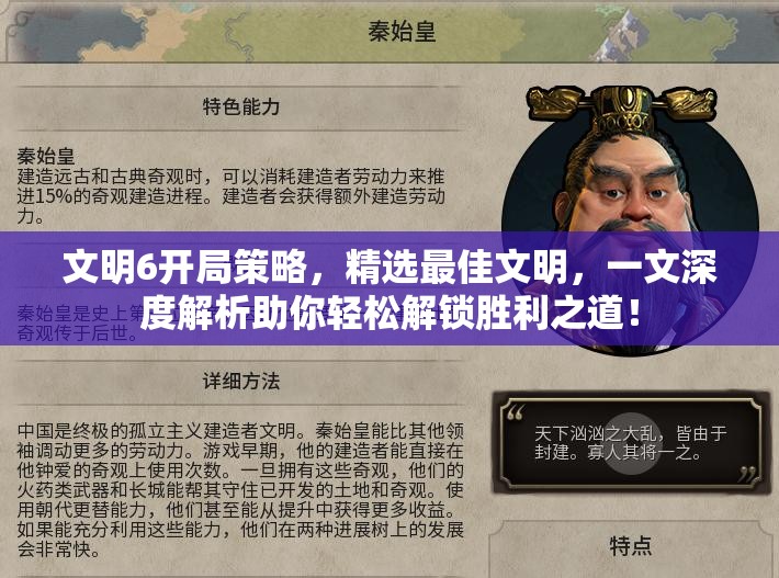 文明6开局策略，精选最佳文明，一文深度解析助你轻松解锁胜利之道！