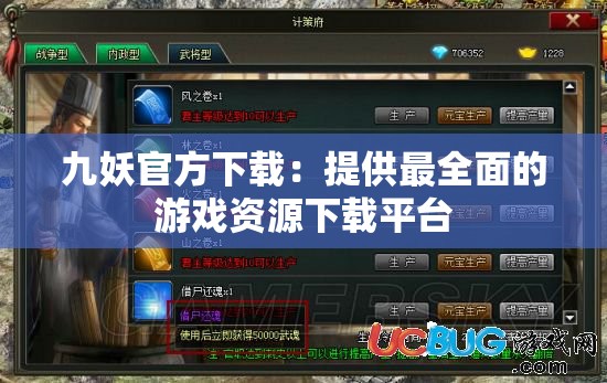 九妖官方下载：提供最全面的游戏资源下载平台