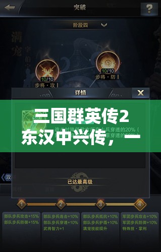 三国群英传2东汉中兴传，一场策略与智谋并重的历史较量盛宴
