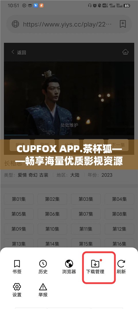 CUPFOX APP.茶杯狐——畅享海量优质影视资源的宝藏应用