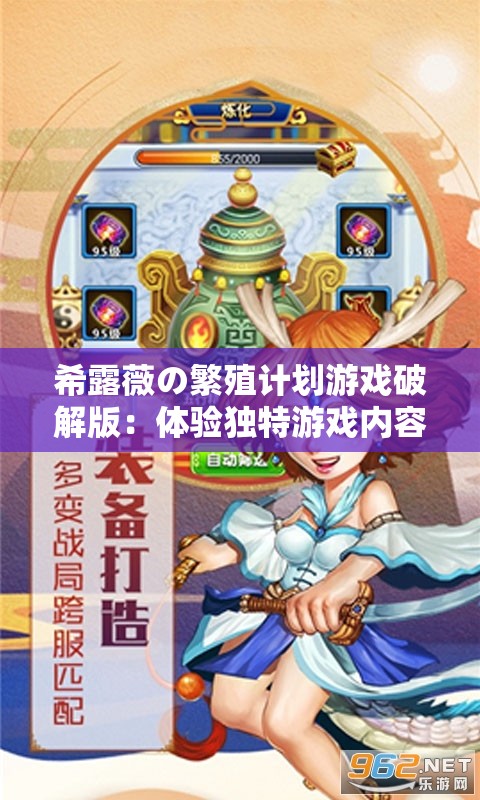 希露薇の繁殖计划游戏破解版：体验独特游戏内容之旅