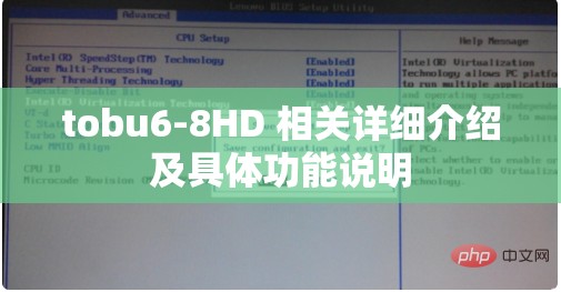 tobu6-8HD 相关详细介绍及具体功能说明