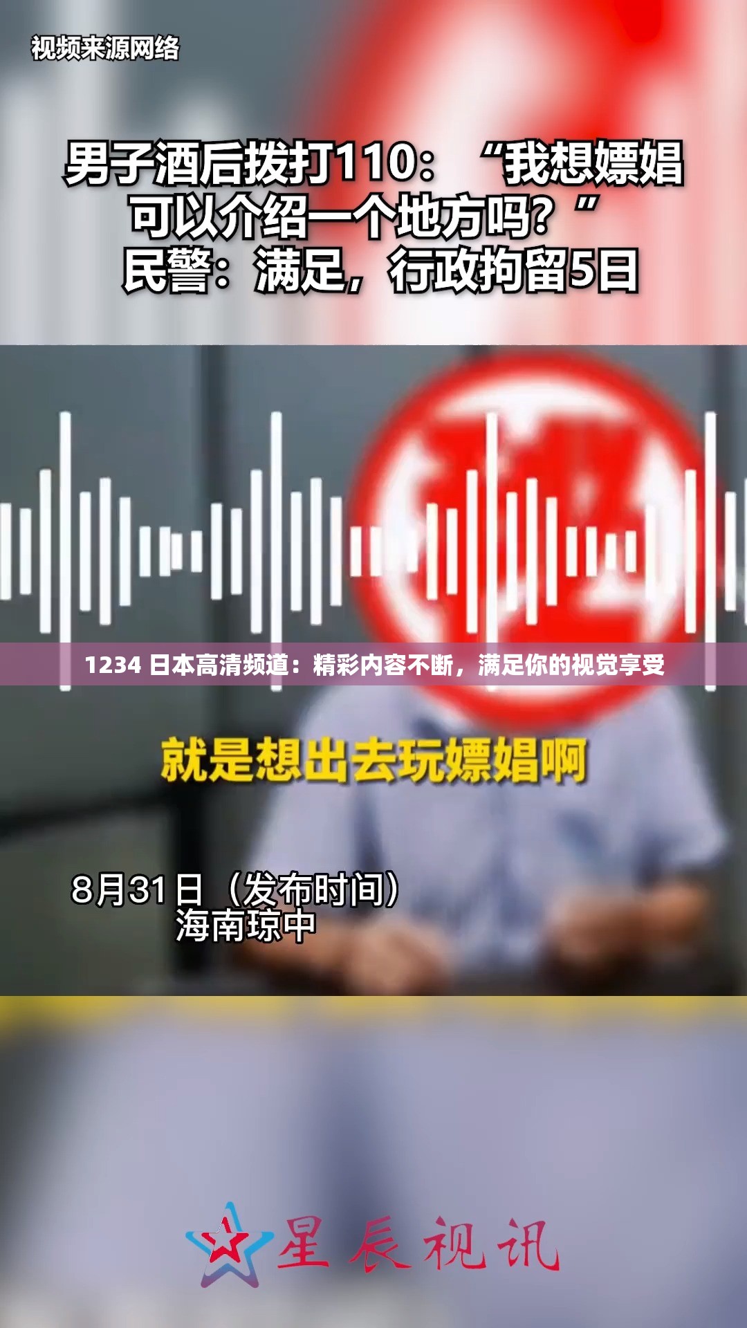 1234 日本高清频道：精彩内容不断，满足你的视觉享受