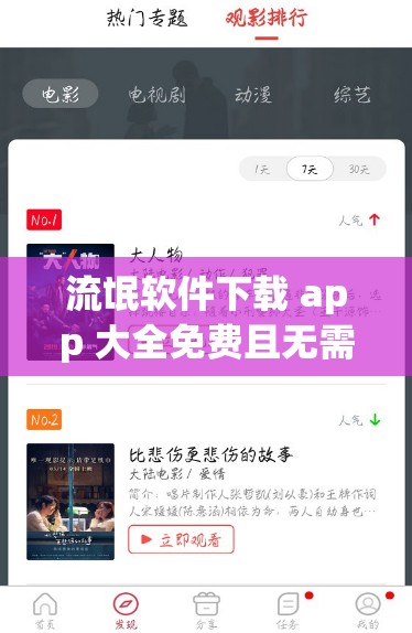 流氓软件下载 app 大全免费且无需登录：畅享海量资源