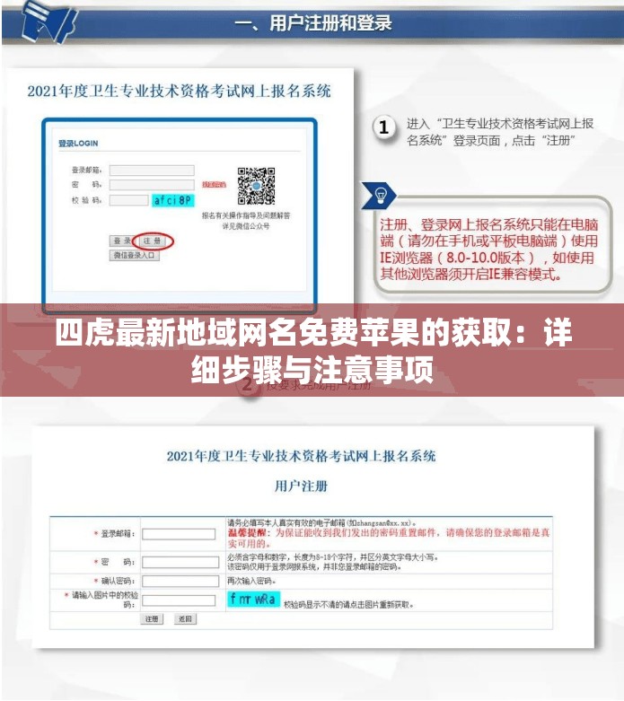 四虎最新地域网名免费苹果的获取：详细步骤与注意事项