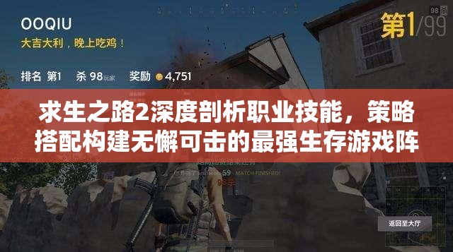 求生之路2深度剖析职业技能，策略搭配构建无懈可击的最强生存游戏阵容