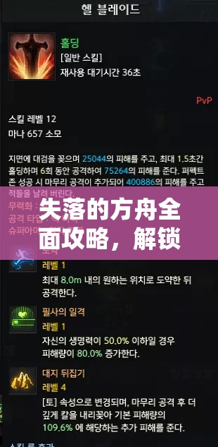 失落的方舟全面攻略，解锁高效装备升级秘籍，助你打造游戏内无敌战斗力