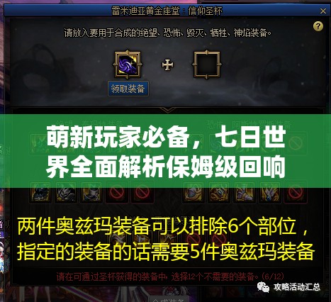 萌新玩家必备，七日世界全面解析保姆级回响石使用攻略