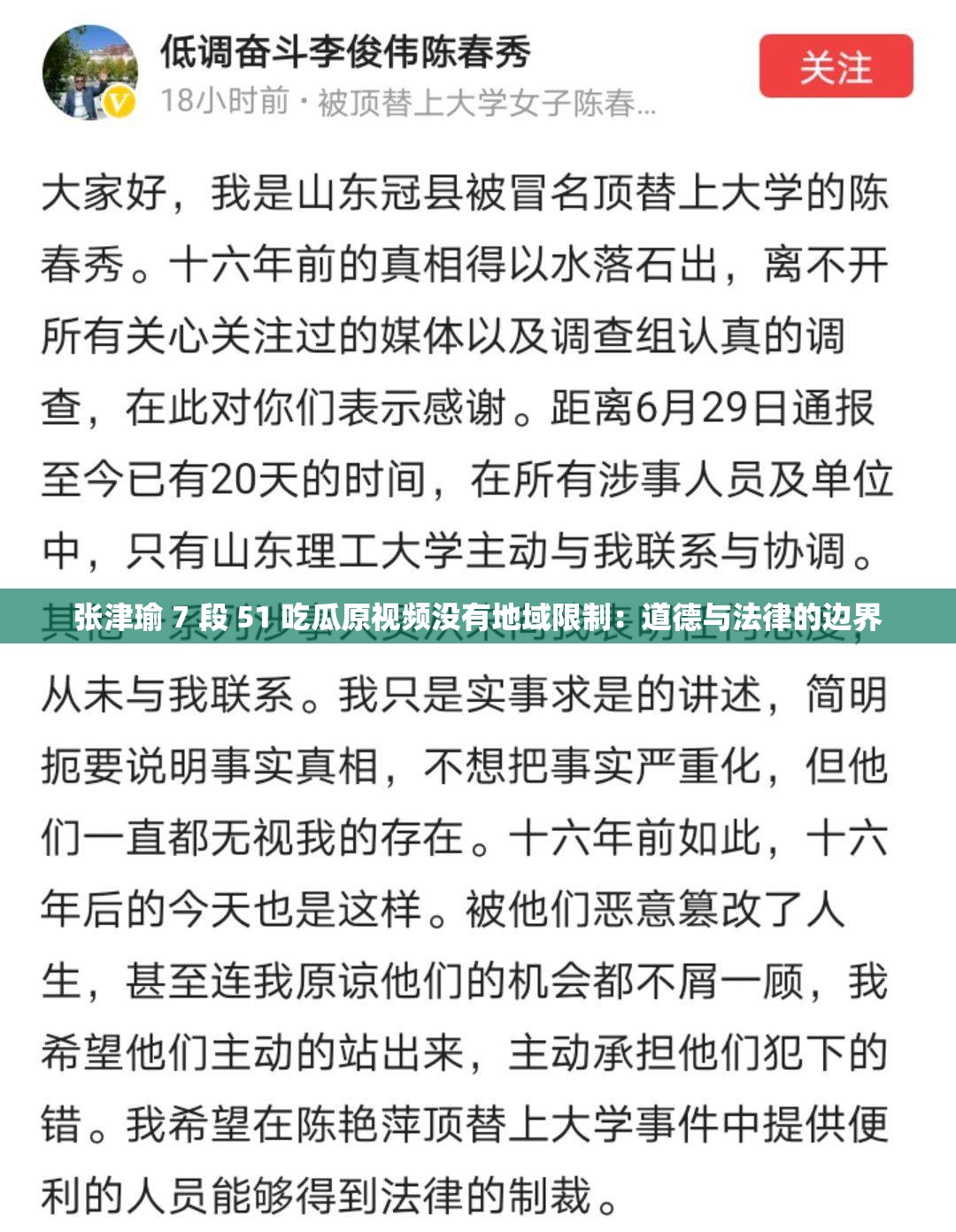 张津瑜 7 段 51 吃瓜原视频没有地域限制：道德与法律的边界
