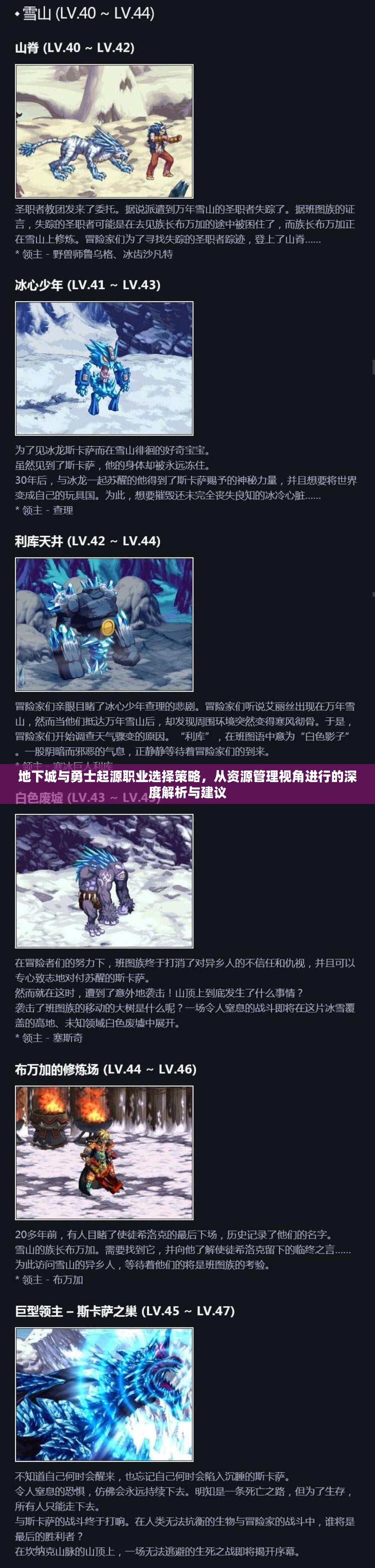 地下城与勇士起源职业选择策略，从资源管理视角进行的深度解析与建议
