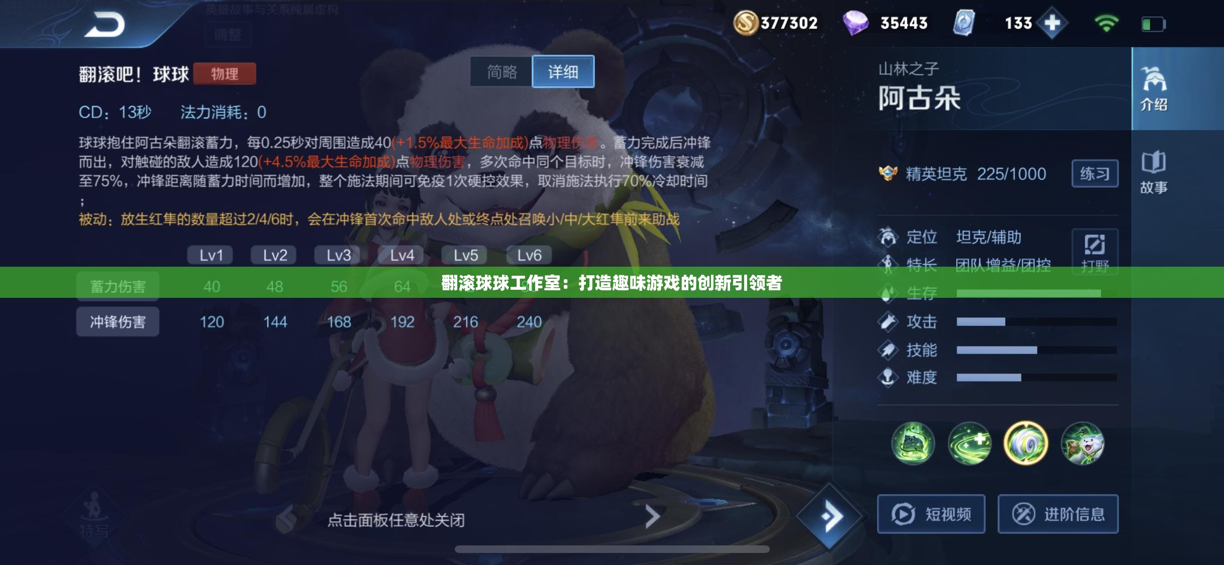 翻滚球球工作室：打造趣味游戏的创新引领者