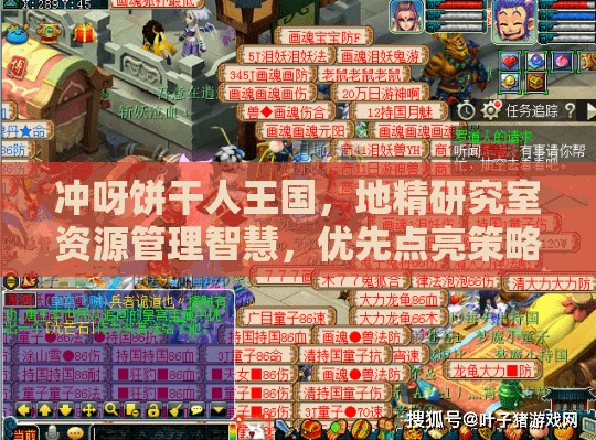 冲呀饼干人王国，地精研究室资源管理智慧，优先点亮策略解析