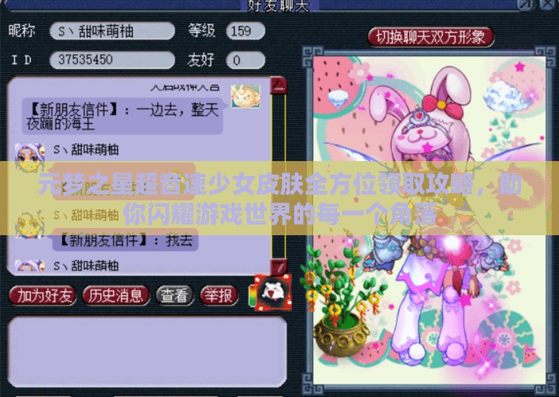 元梦之星超音速少女皮肤全方位领取攻略，助你闪耀游戏世界的每一个角落