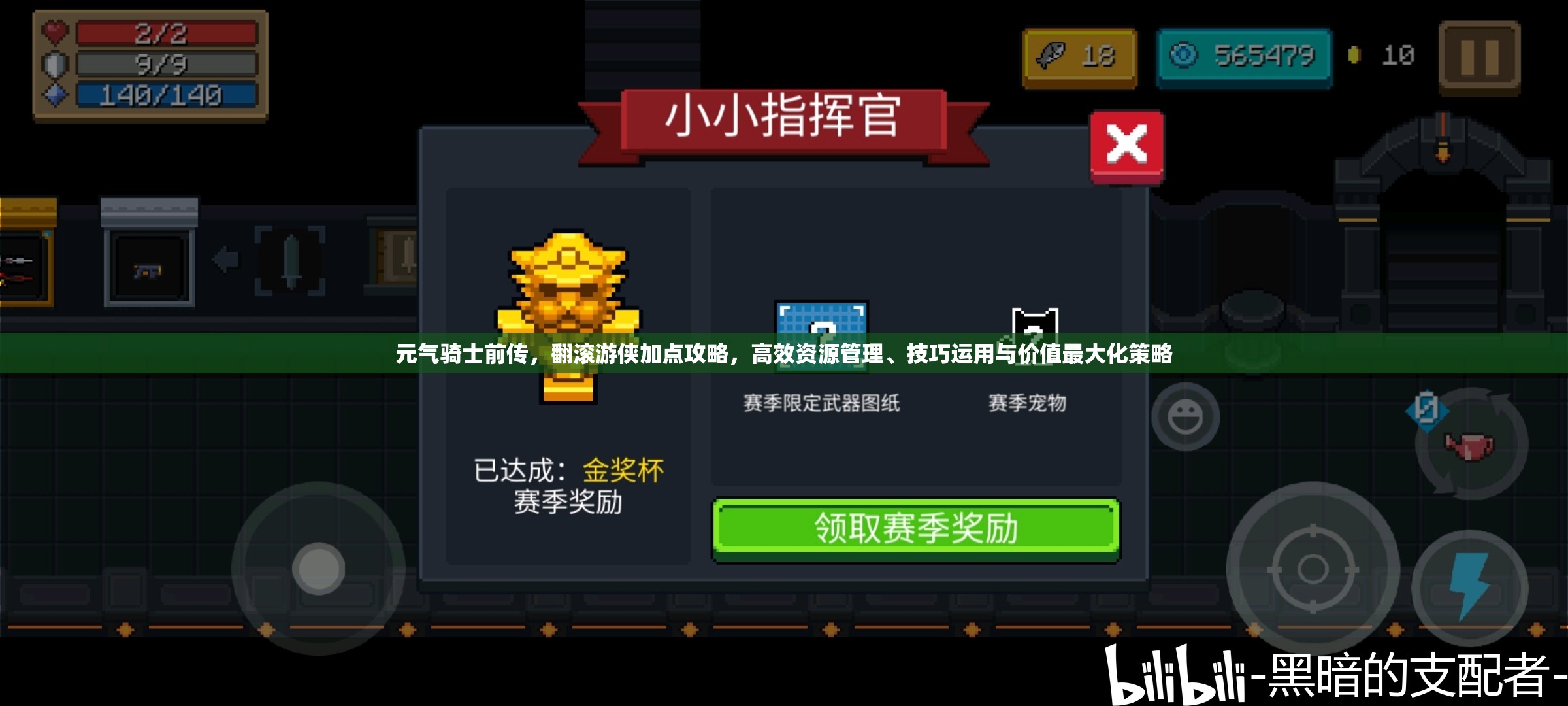 元气骑士前传，翻滚游侠加点攻略，高效资源管理、技巧运用与价值最大化策略