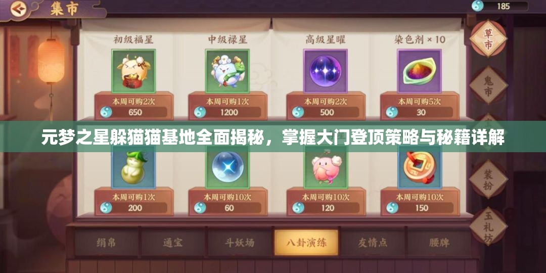 元梦之星躲猫猫基地全面揭秘，掌握大门登顶策略与秘籍详解