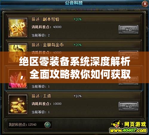 绝区零装备系统深度解析，全面攻略教你如何获取驱动盘