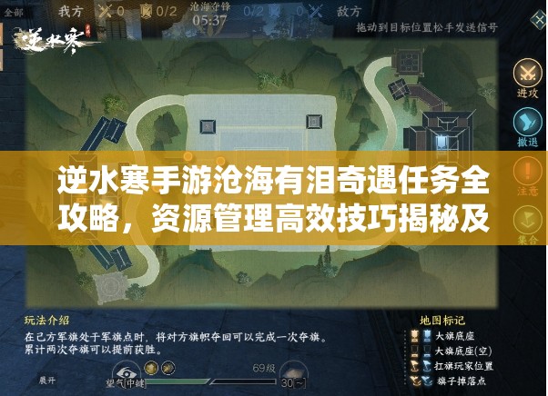 逆水寒手游沧海有泪奇遇任务全攻略，资源管理高效技巧揭秘及避免资源浪费指南