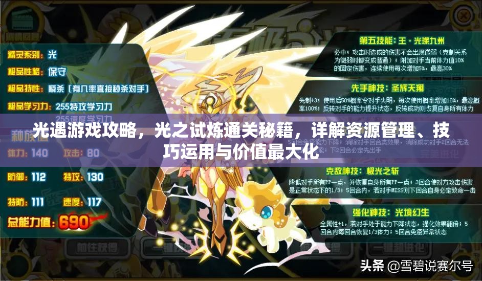 光遇游戏攻略，光之试炼通关秘籍，详解资源管理、技巧运用与价值最大化