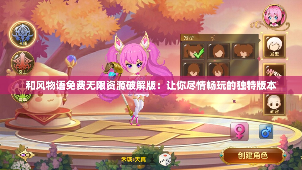 和风物语免费无限资源破解版：让你尽情畅玩的独特版本