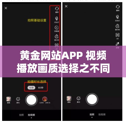 黄金网站APP 视频播放画质选择之不同画质效果详细解析