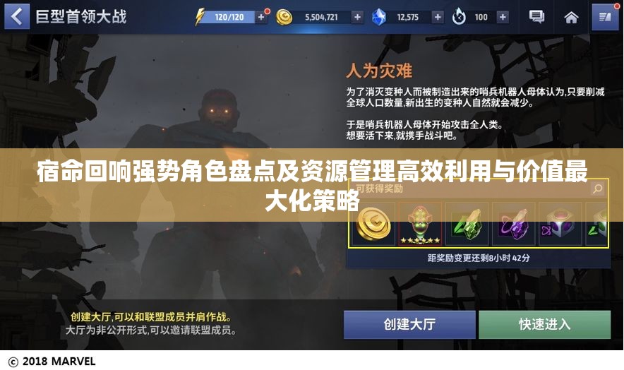 宿命回响强势角色盘点及资源管理高效利用与价值最大化策略