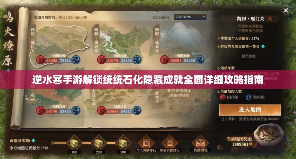 逆水寒手游解锁统统石化隐藏成就全面详细攻略指南