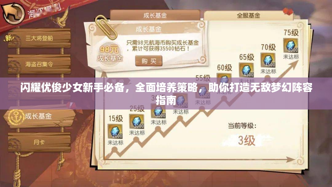 闪耀优俊少女新手必备，全面培养策略，助你打造无敌梦幻阵容指南