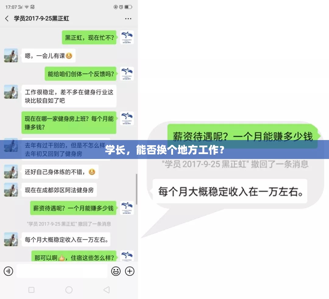 学长，能否换个地方工作？