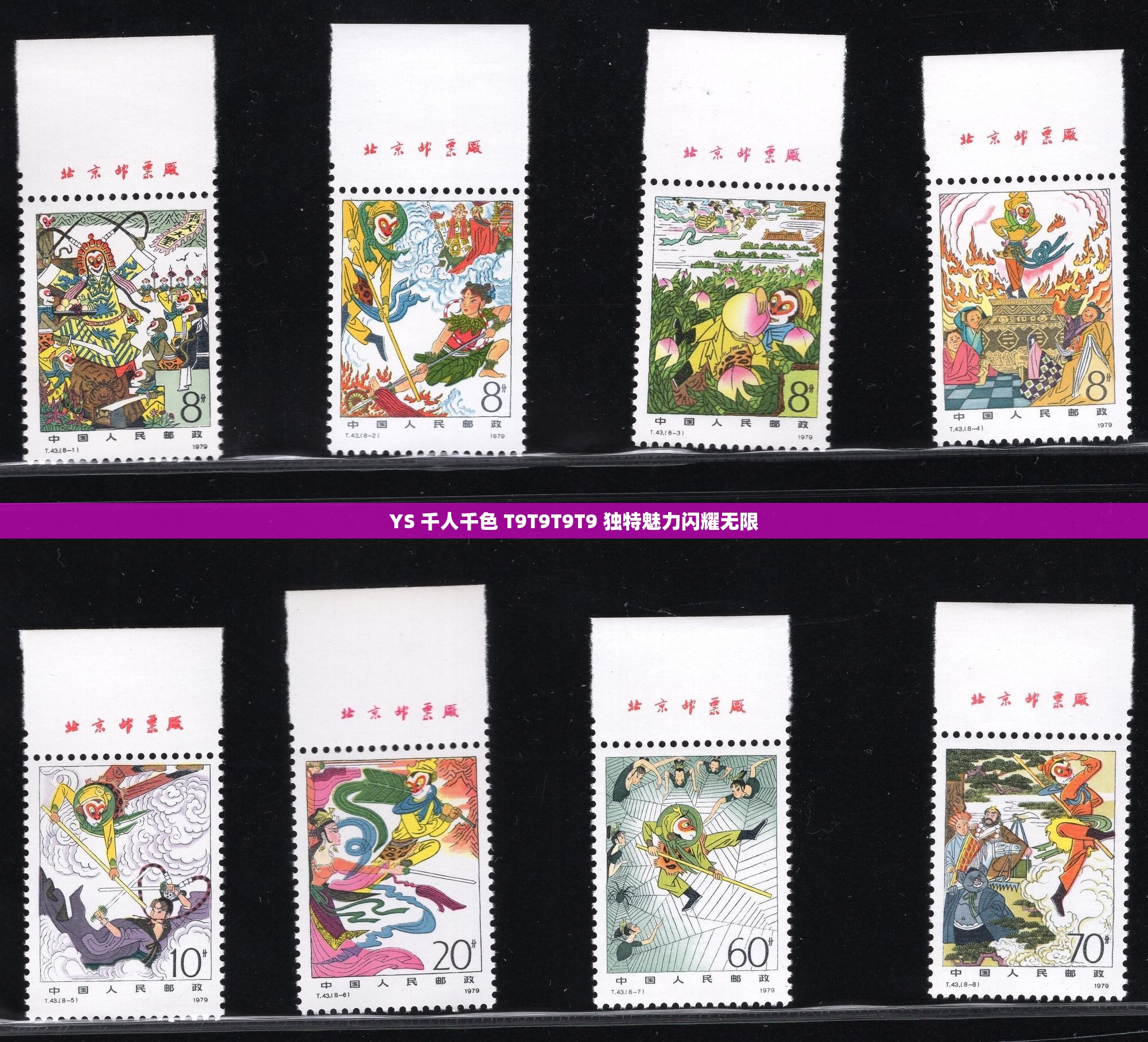 YS 千人千色 T9T9T9T9 独特魅力闪耀无限