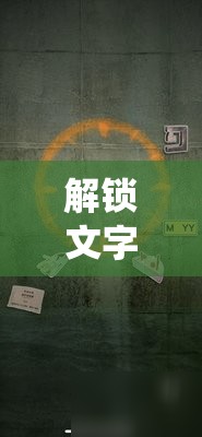 解锁文字玩出花怀旧岁月第32关，重拾1980-1990年代旧日时光的传统年味乐趣