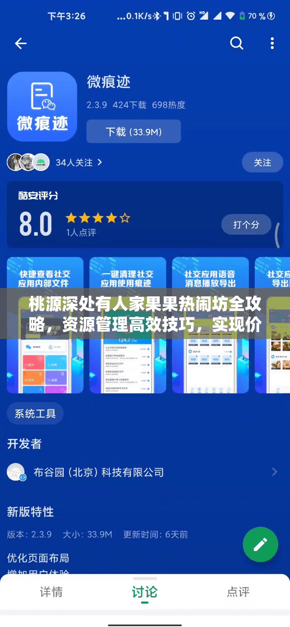 桃源深处有人家果果热闹坊全攻略，资源管理高效技巧，实现价值最大化指南