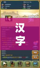 汉字找茬王龙王赘婿关卡攻略，深度解析资源管理策略与通关技巧