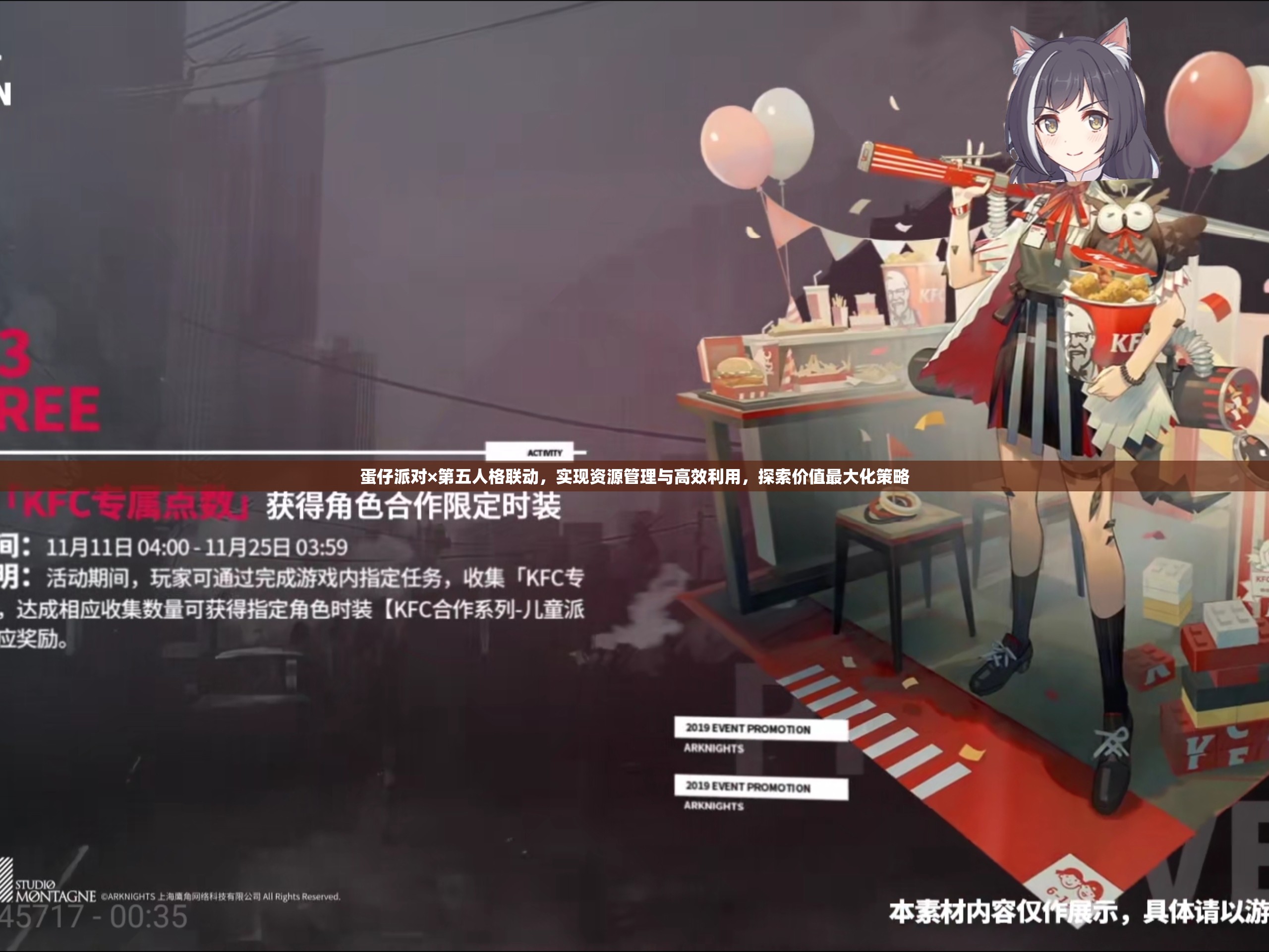蛋仔派对×第五人格联动，实现资源管理与高效利用，探索价值最大化策略