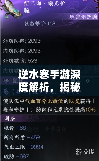 逆水寒手游深度解析，揭秘珍稀外观御土封峦的获取策略与途径
