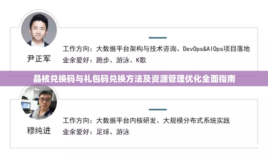 晶核兑换码与礼包码兑换方法及资源管理优化全面指南