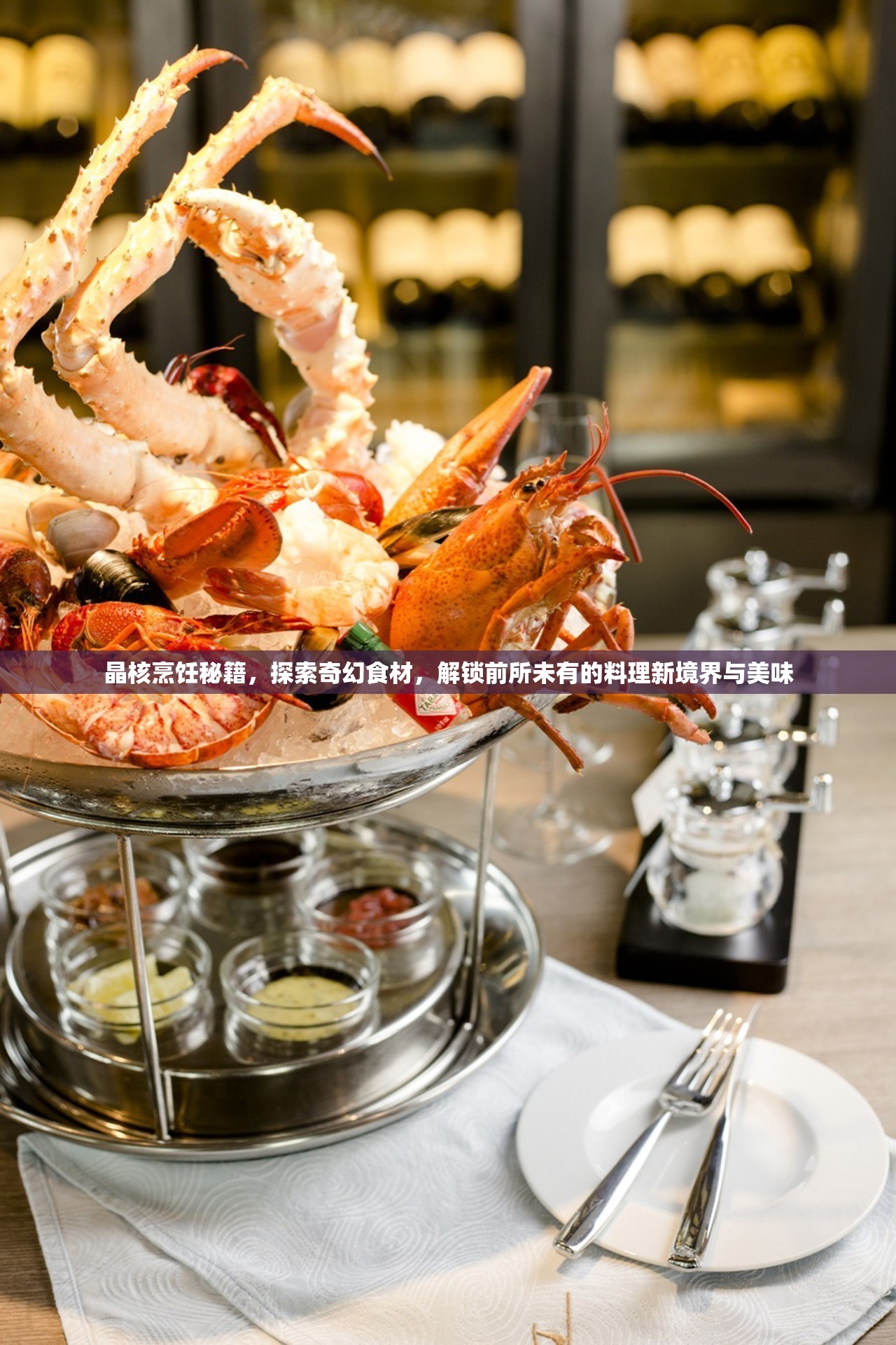 晶核烹饪秘籍，探索奇幻食材，解锁前所未有的料理新境界与美味