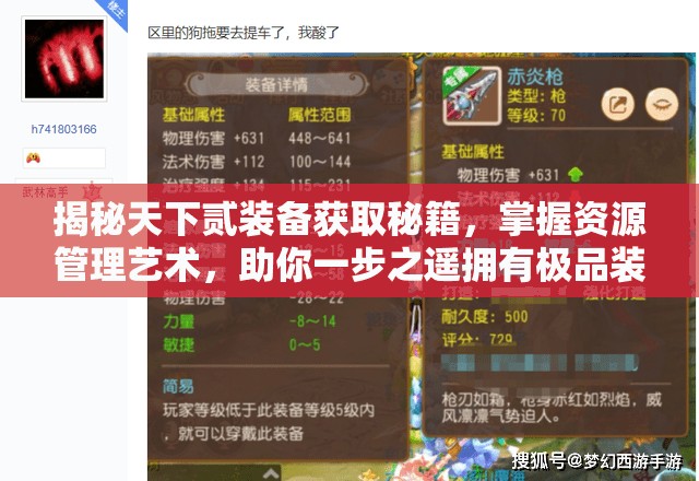 揭秘天下贰装备获取秘籍，掌握资源管理艺术，助你一步之遥拥有极品装备