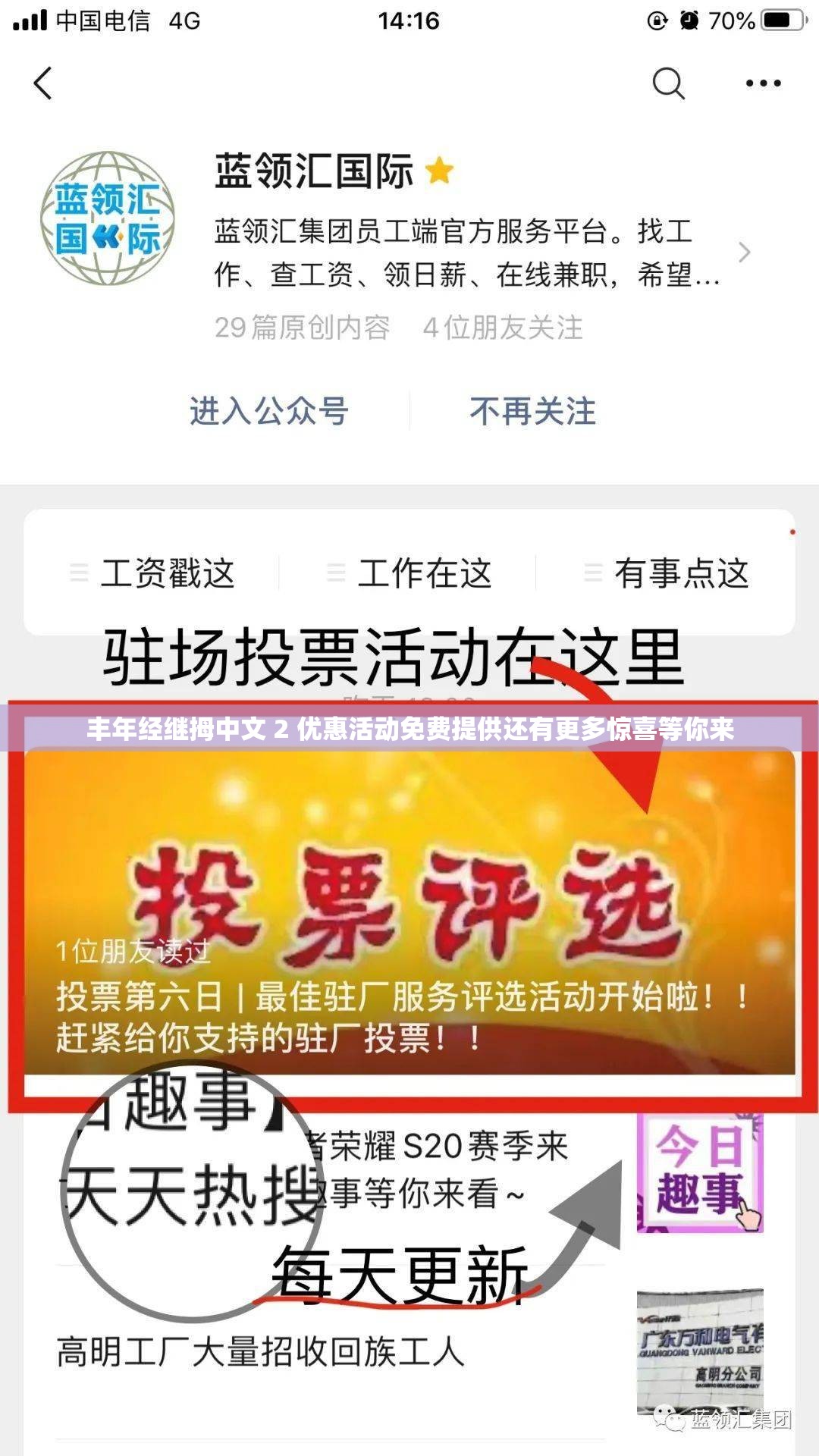 丰年经继拇中文 2 优惠活动免费提供还有更多惊喜等你来