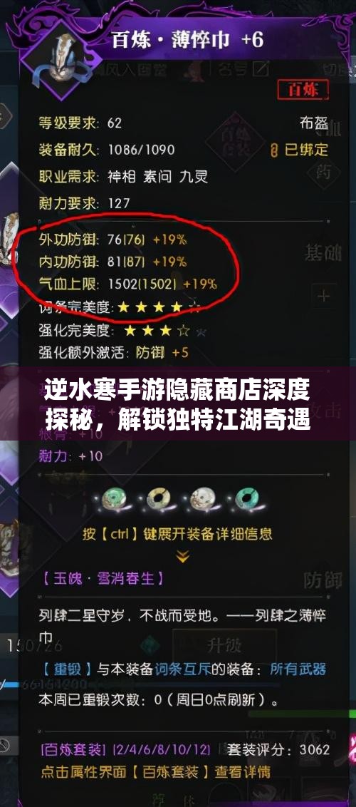 逆水寒手游隐藏商店深度探秘，解锁独特江湖奇遇，发现不为人知的秘密