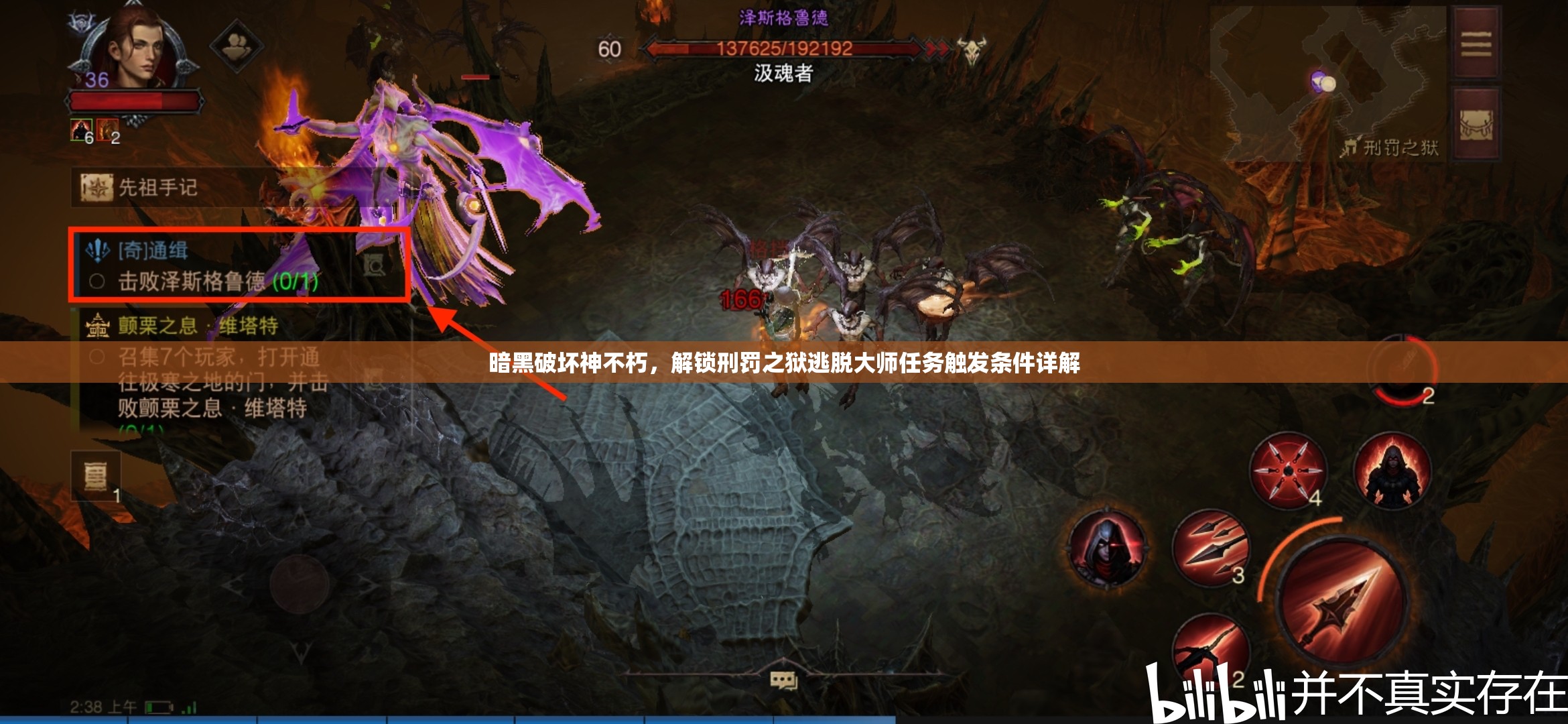 暗黑破坏神不朽，解锁刑罚之狱逃脱大师任务触发条件详解