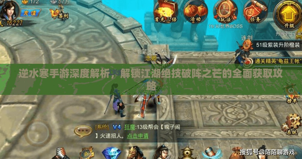 逆水寒手游深度解析，解锁江湖绝技破阵之芒的全面获取攻略