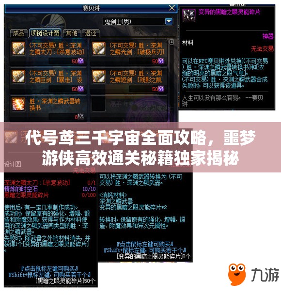 代号鸢三千宇宙全面攻略，噩梦游侠高效通关秘籍独家揭秘