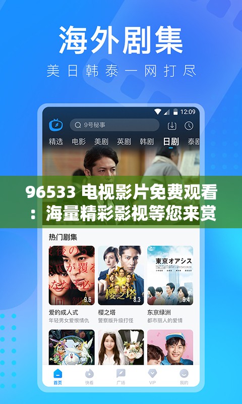 96533 电视影片免费观看：海量精彩影视等您来赏