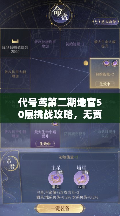 代号鸢第二期地宫50层挑战攻略，无贾诩角色通关必备秘籍