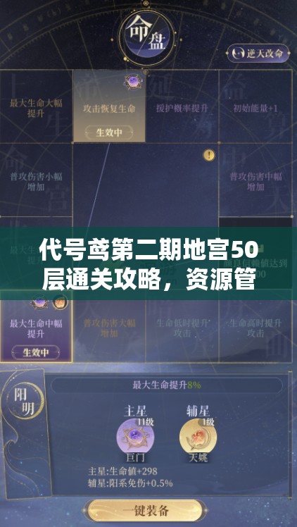 代号鸢第二期地宫50层通关攻略，资源管理、实战技巧与最大化战斗价值解析