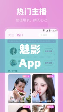 魅影 App 下载免费版：提供优质便捷的应用体验