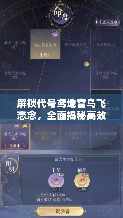 解锁代号鸢地宫乌飞恋念，全面揭秘高效通关的深度攻略